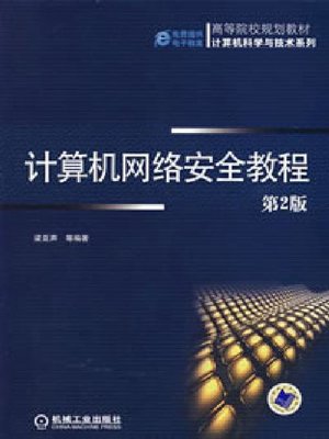 cover image of 网络安全